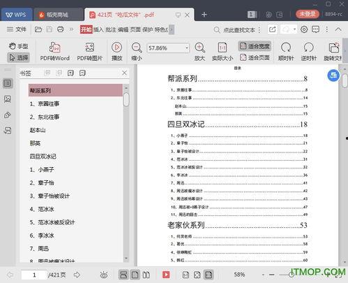 842娱乐圈吃瓜完整pdf,揭秘842吃瓜事件全解析