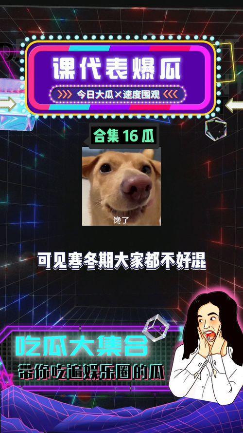 娱乐劲爆八卦吃瓜,劲爆八卦，吃瓜群众狂欢时刻