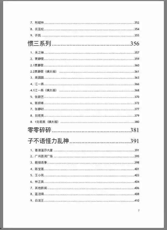 421娱乐圈吃瓜完整PDF百度云,揭秘娱乐圈背后的秘密与真相