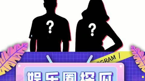 每日看娱乐吃瓜,揭秘娱乐圈幕后故事
