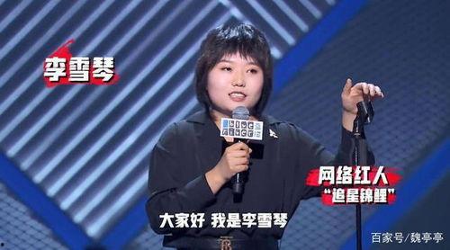 娱乐吃瓜酱李雪琴,从娱乐吃瓜酱到喜剧新星的蜕变之路