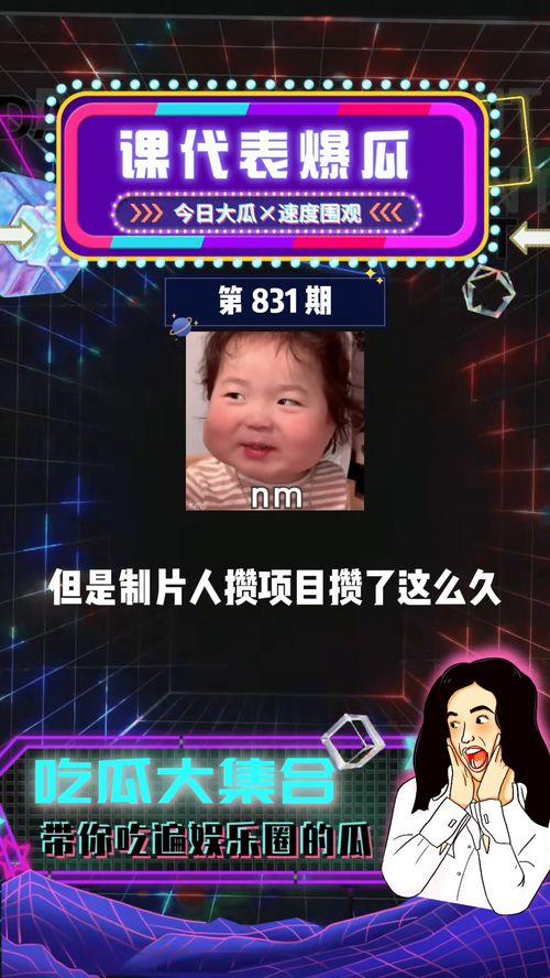 娱乐吃瓜课
