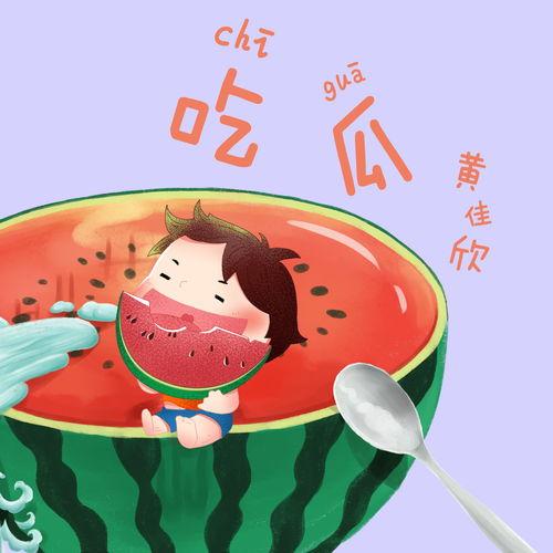 娱乐吃瓜音乐叫什么来着,揭秘流行乐坛的“瓜田”奇闻